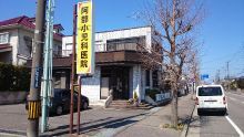 阿部小児科医院 外観