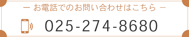 お電話でのお問い合わせはこちら